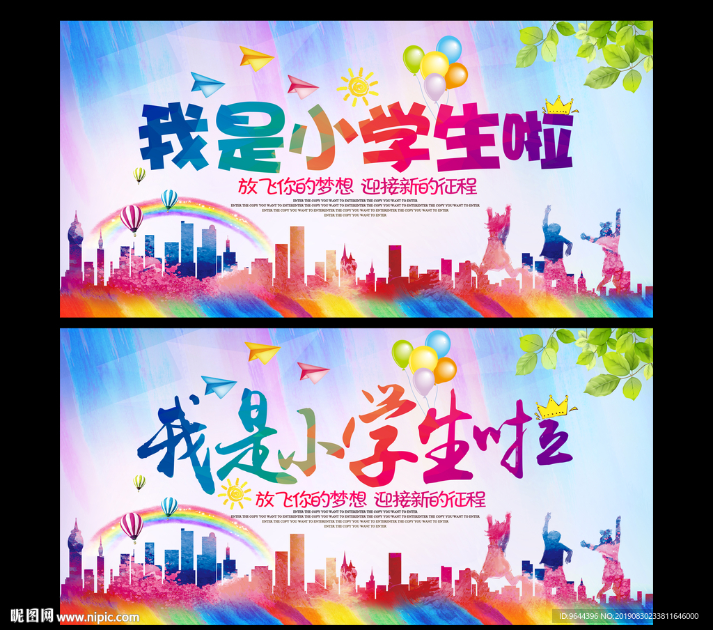 我是小学生啦