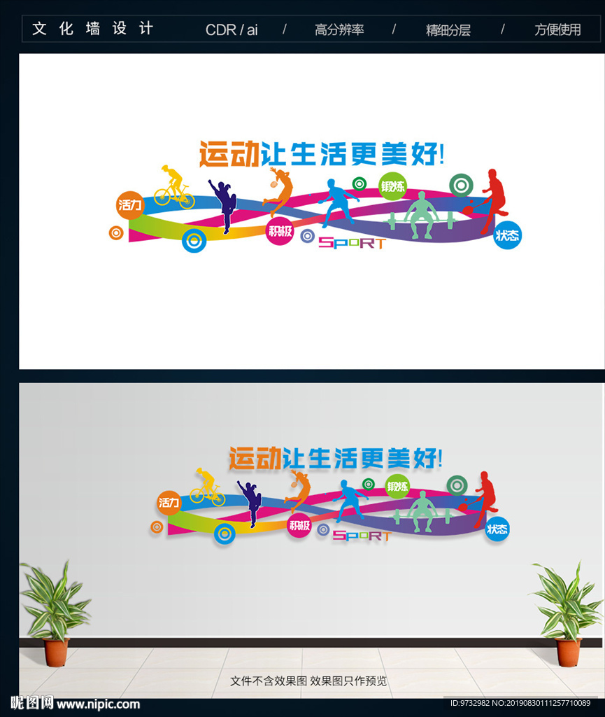 体育文化墙