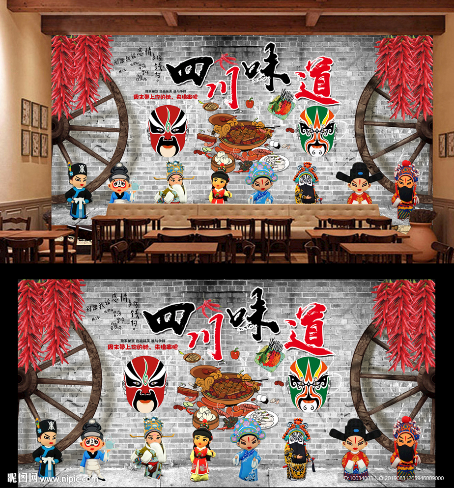 复古砖墙四川味道背景墙