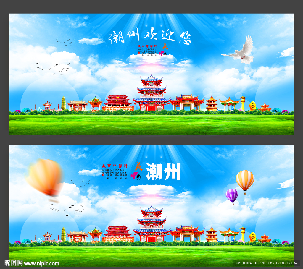 潮州