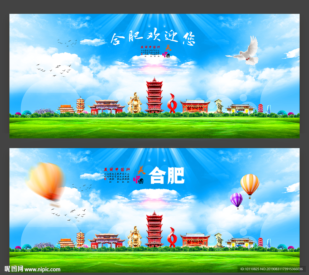 合肥