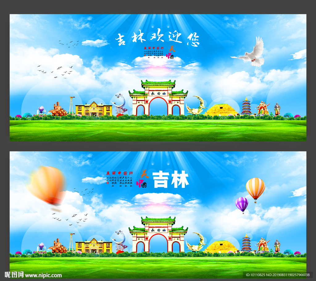 吉林