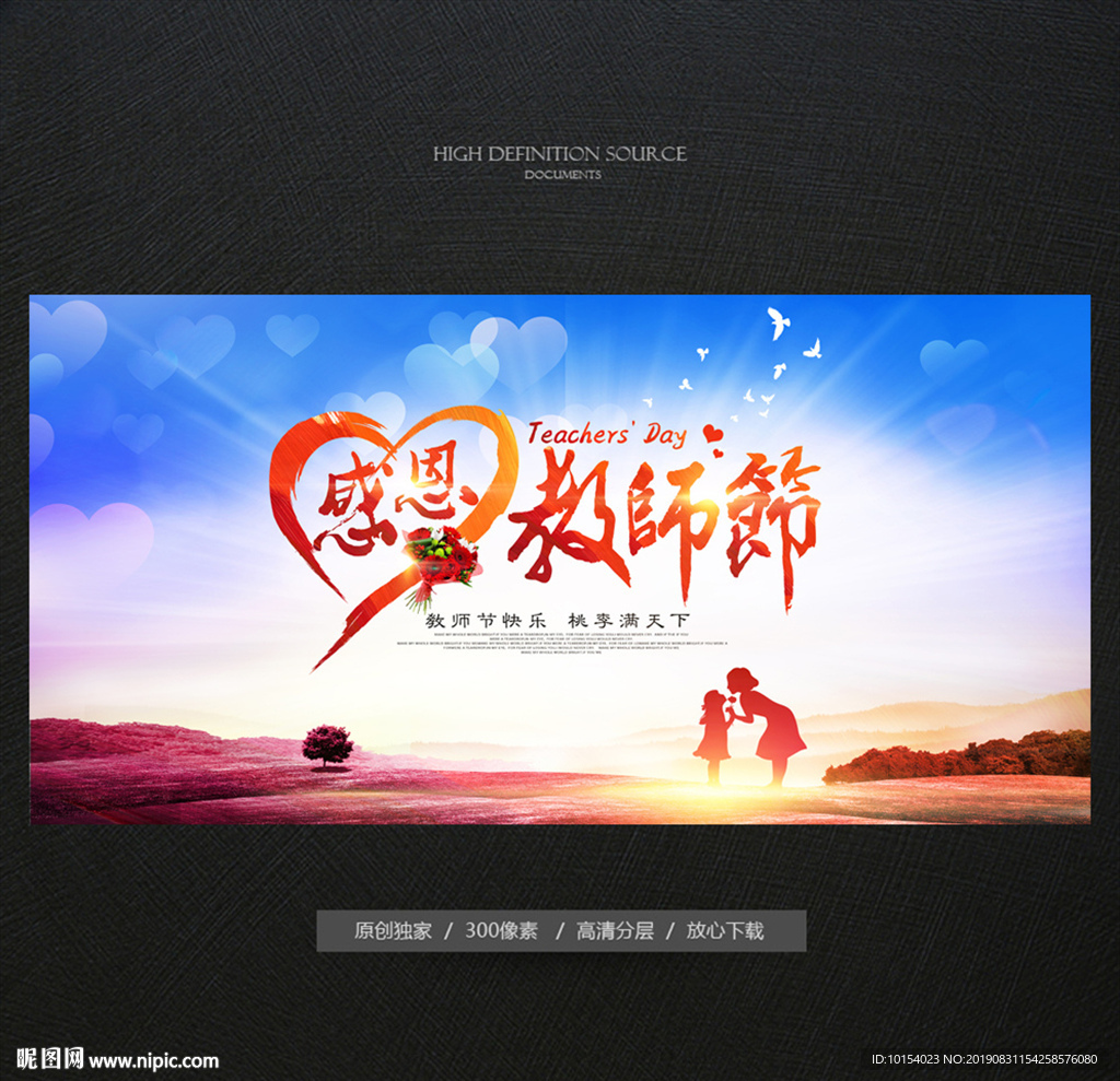 教师节海报