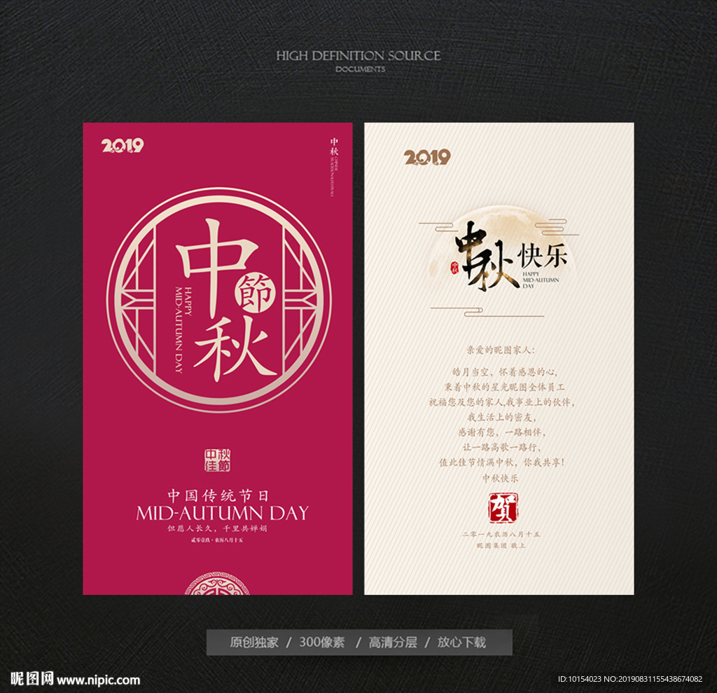 中秋贺卡