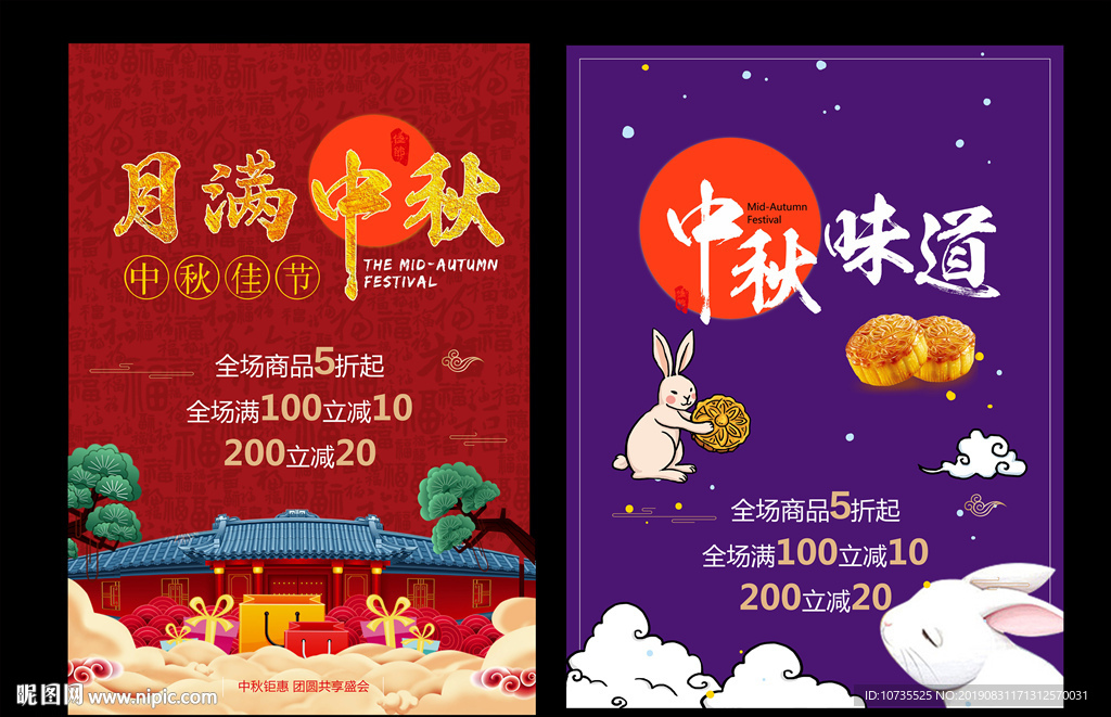 中秋节