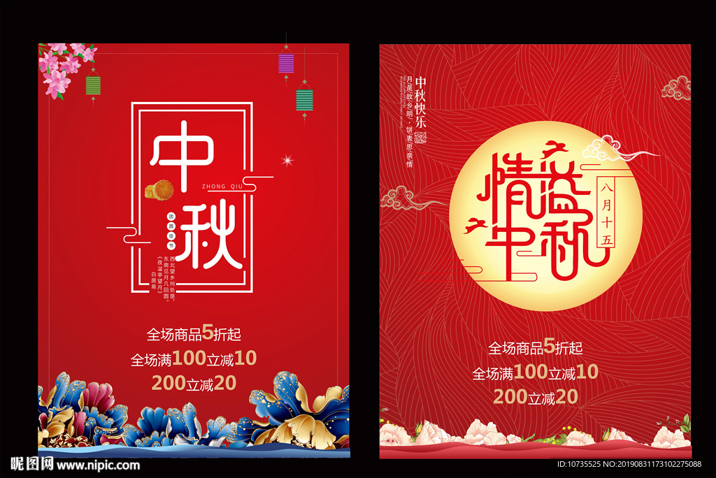 中秋节