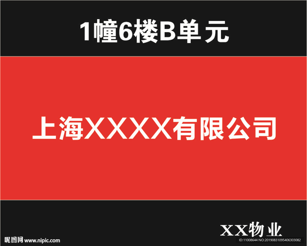物业牌