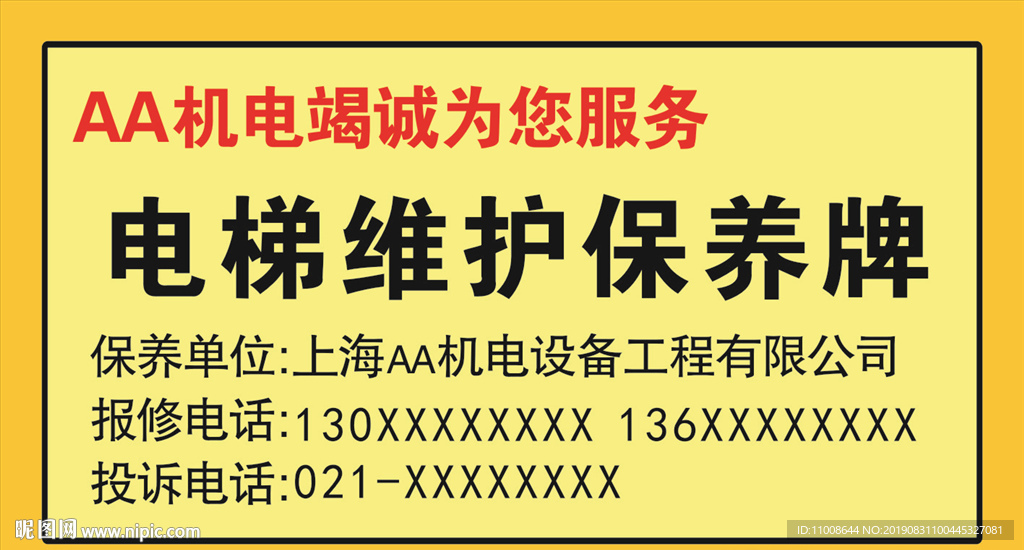 电梯维护保养牌