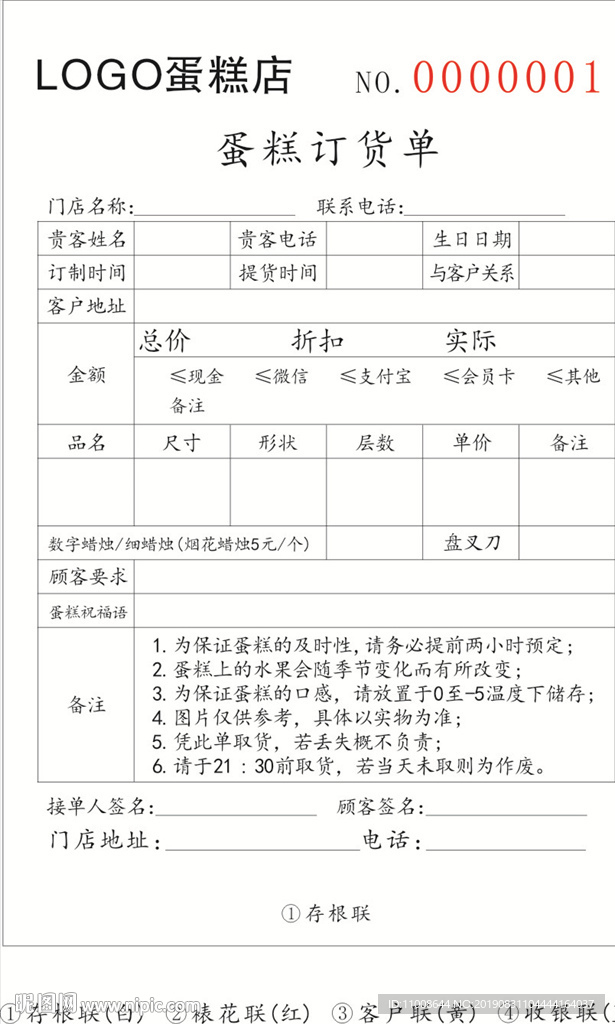 订货单