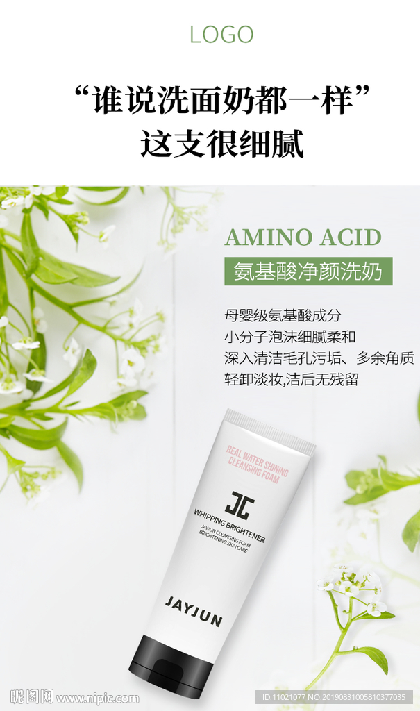 氨基酸洗面奶