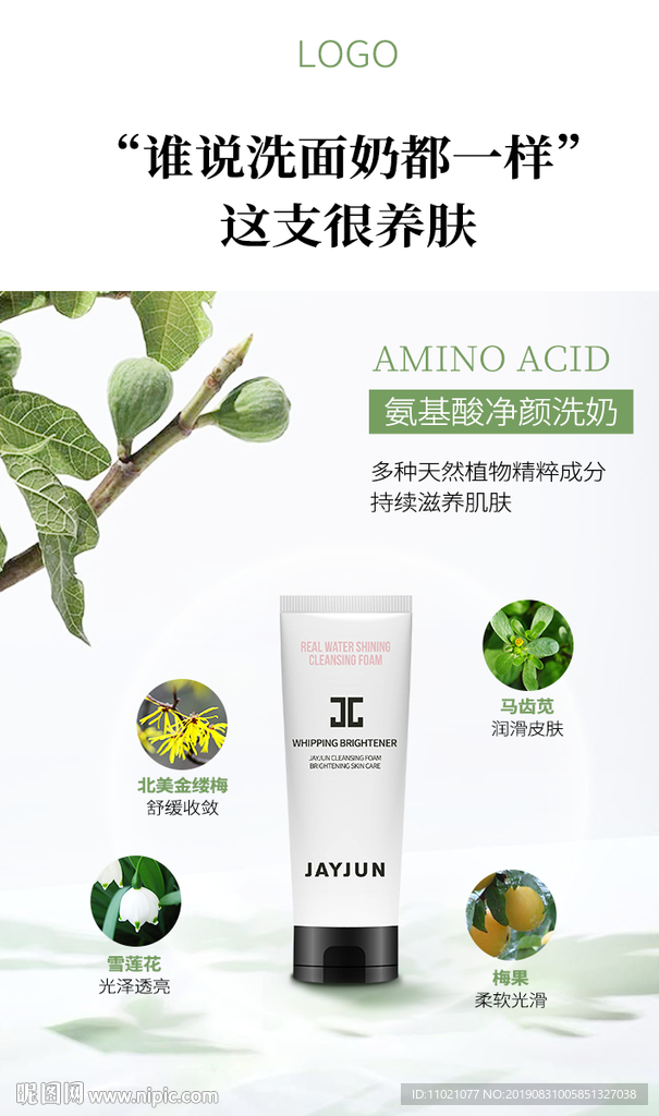 氨基酸洗面奶