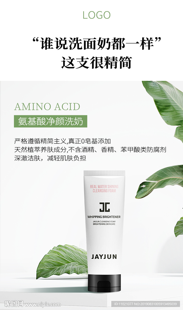 氨基酸洗面奶
