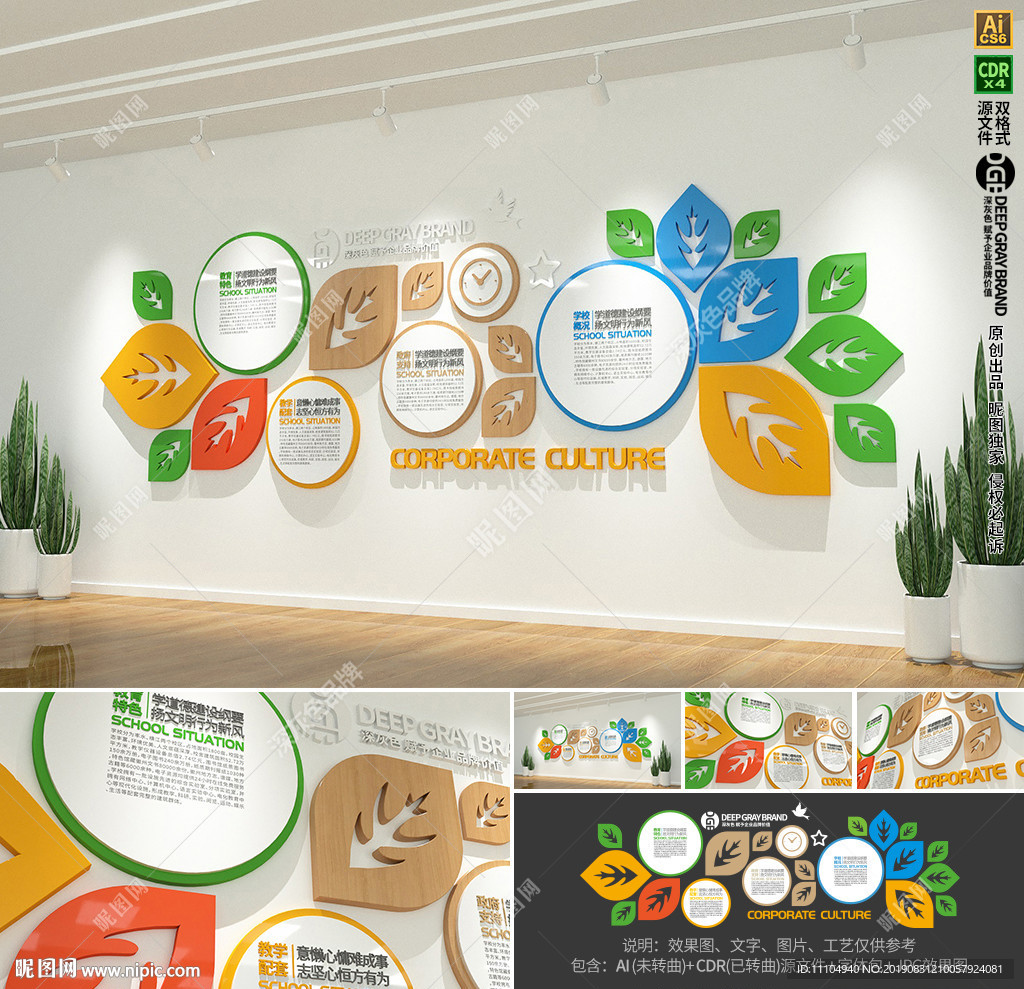 多彩树叶校园文化墙幼儿园形象墙