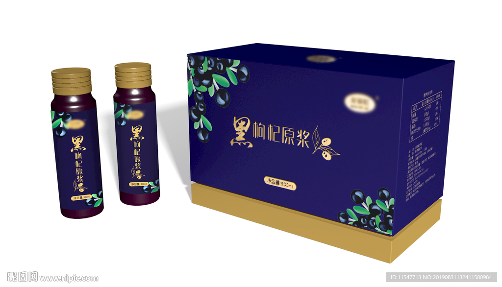 黑枸杞包装