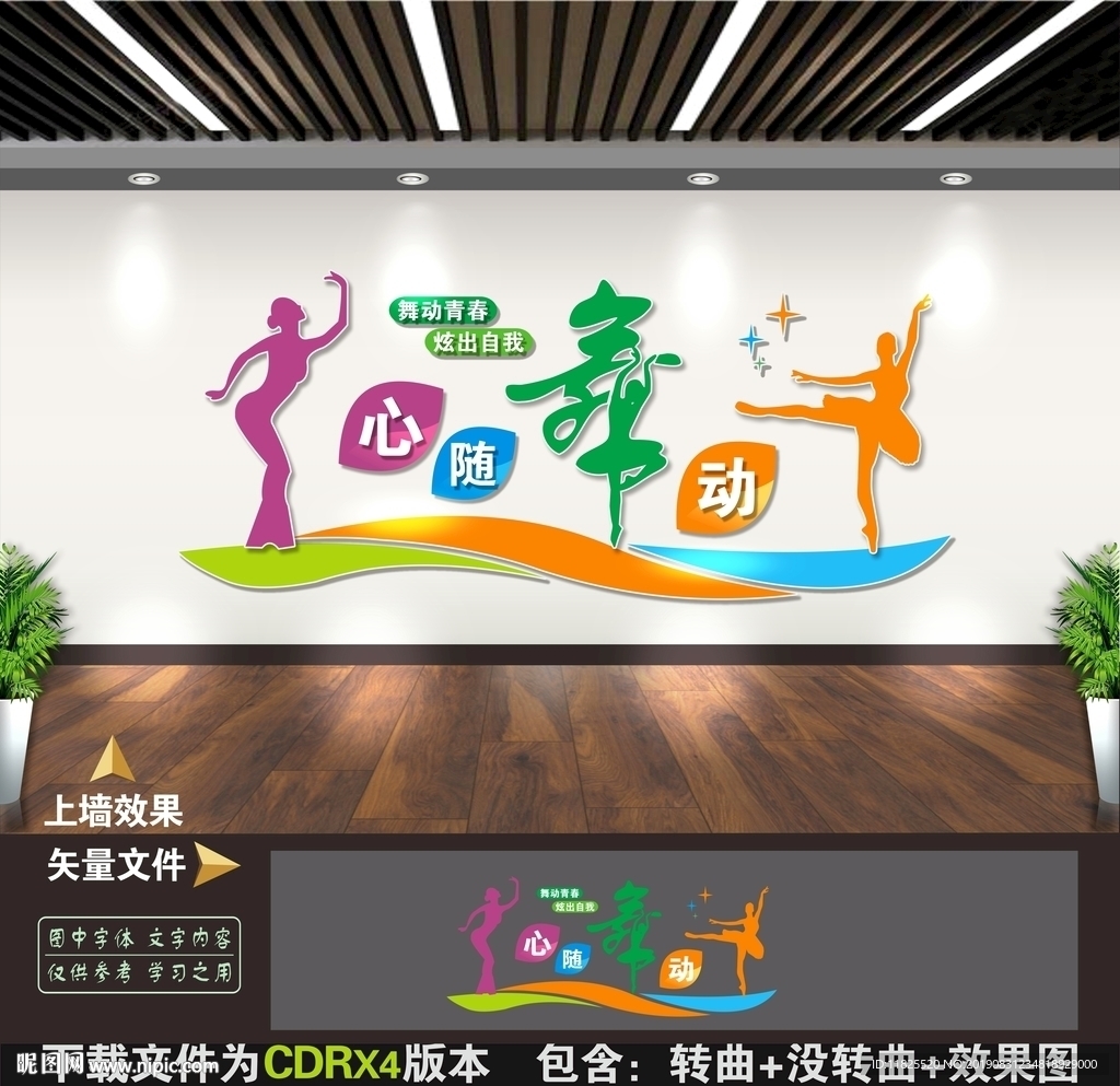 舞蹈文化墙
