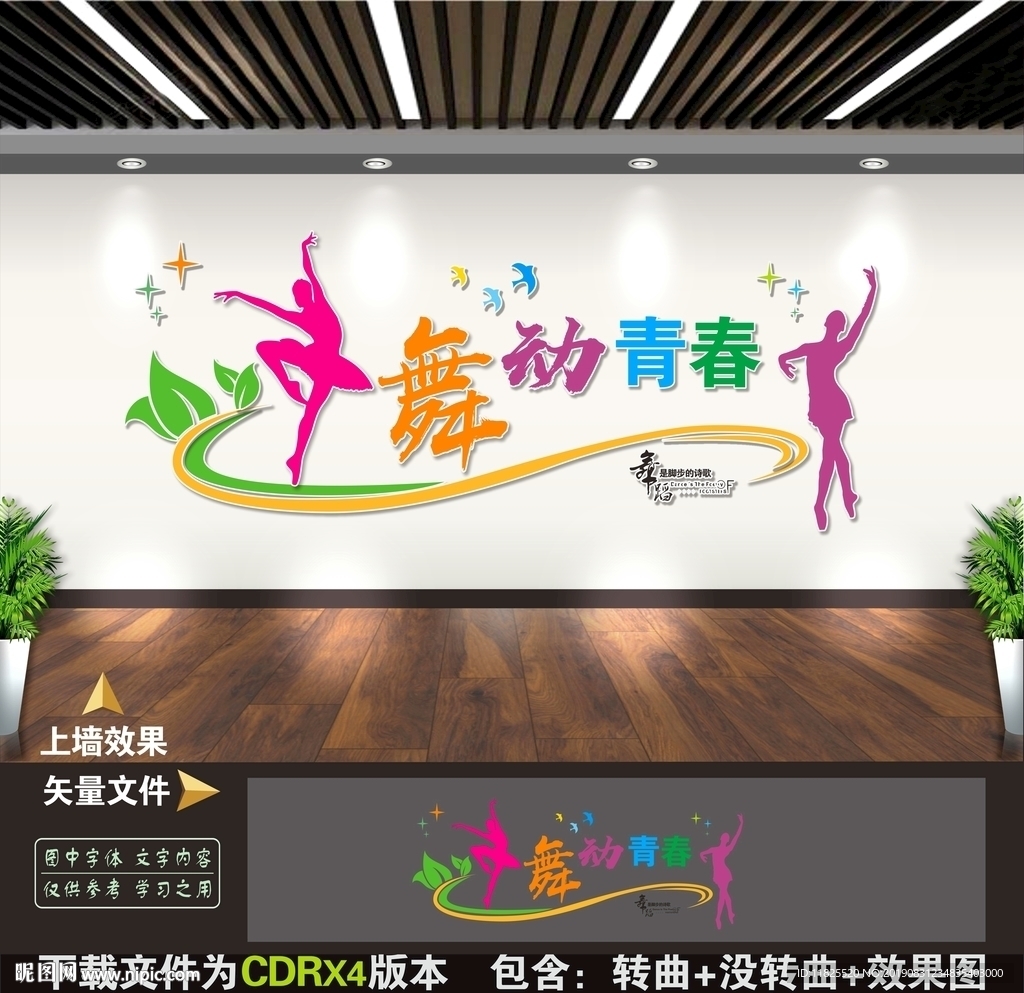 舞蹈文化墙
