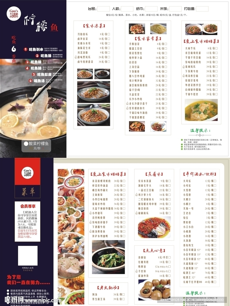 餐馆菜单