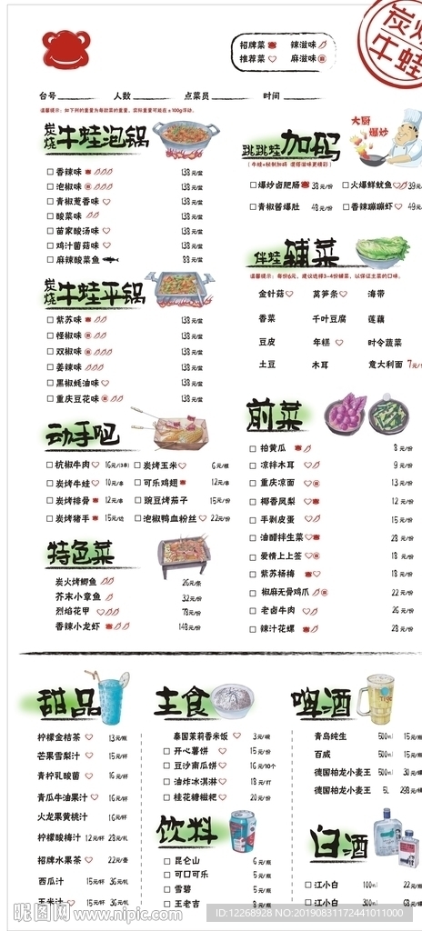 碳烤蛙菜单