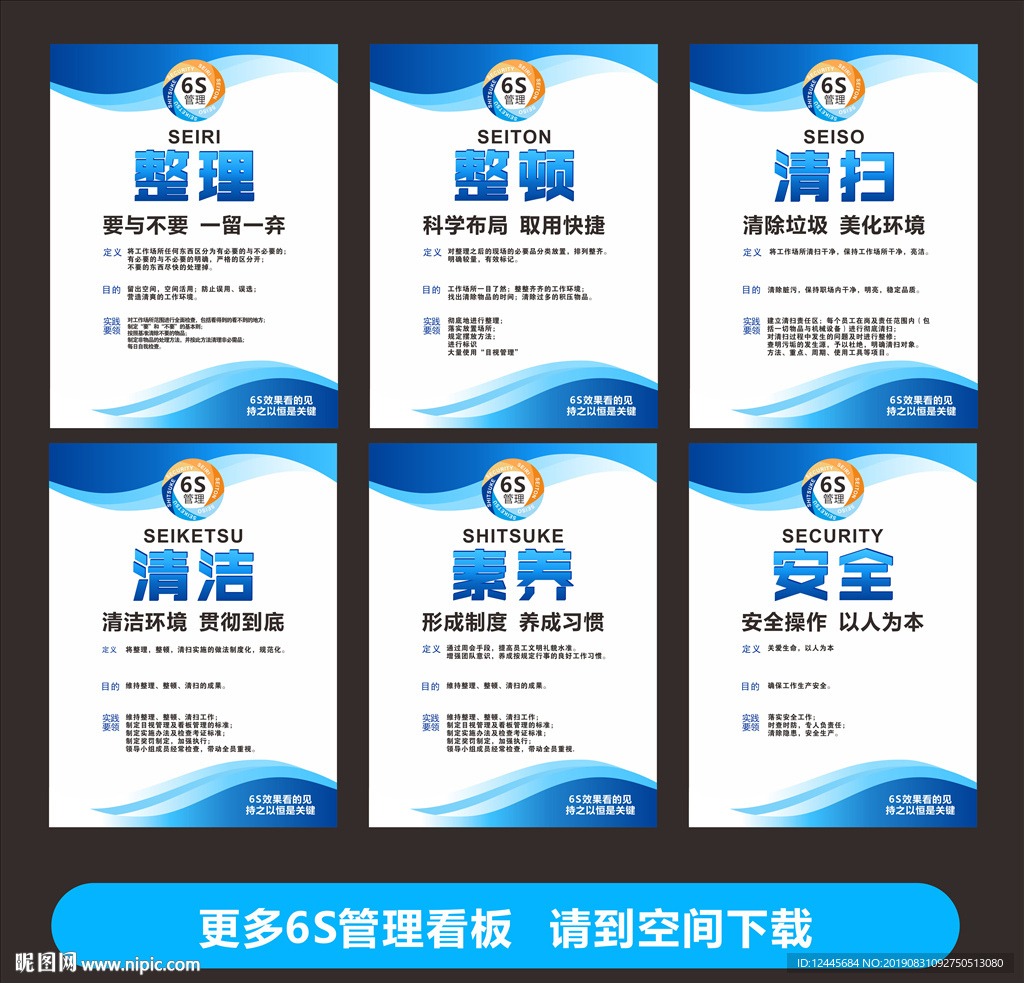 6s管理标语