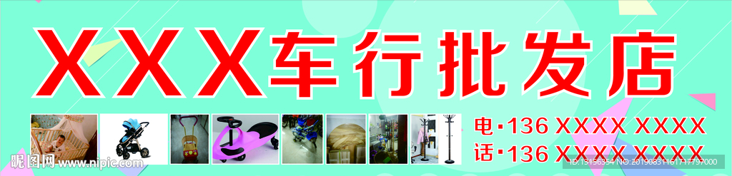 儿童车行门头招牌