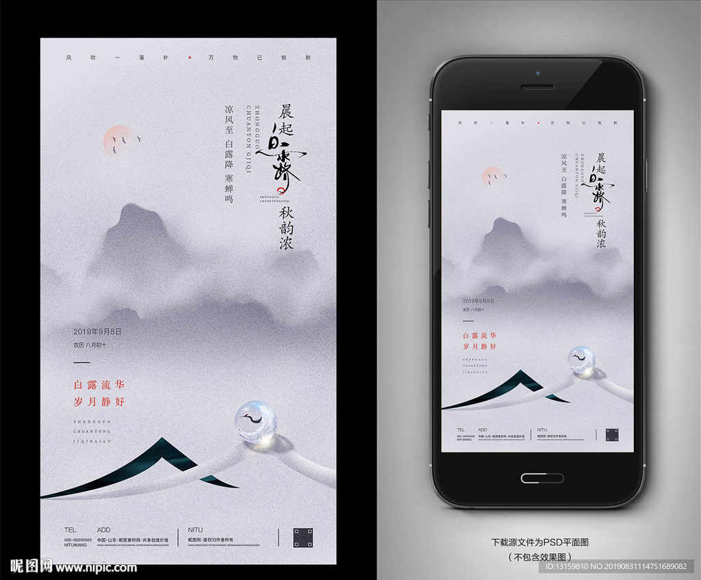 白露
