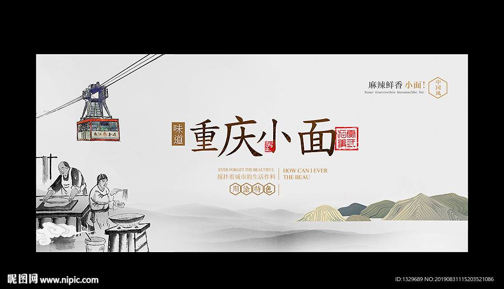 重庆小面