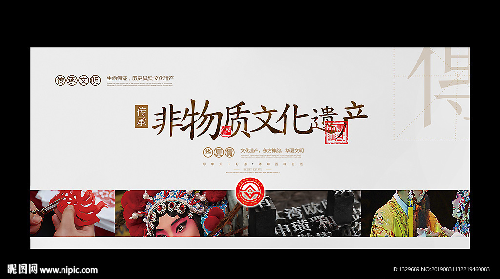 非物质文化遗产