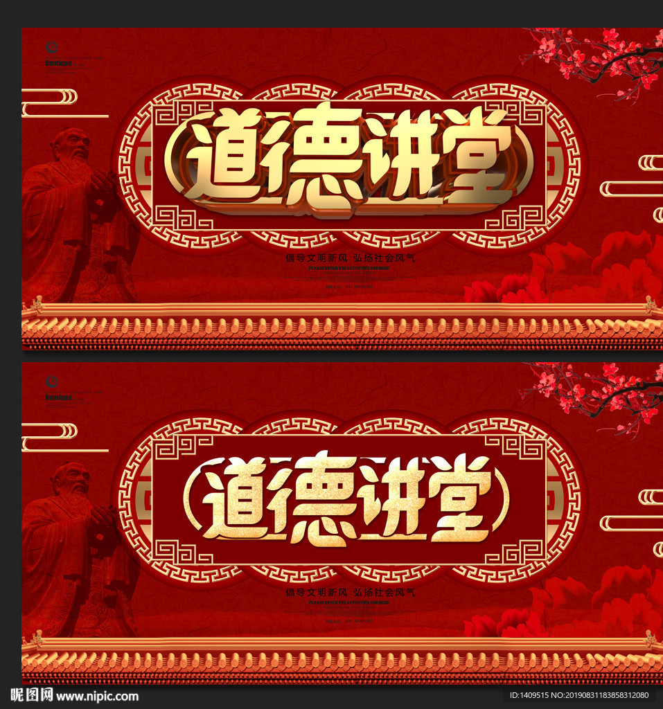 道德讲堂