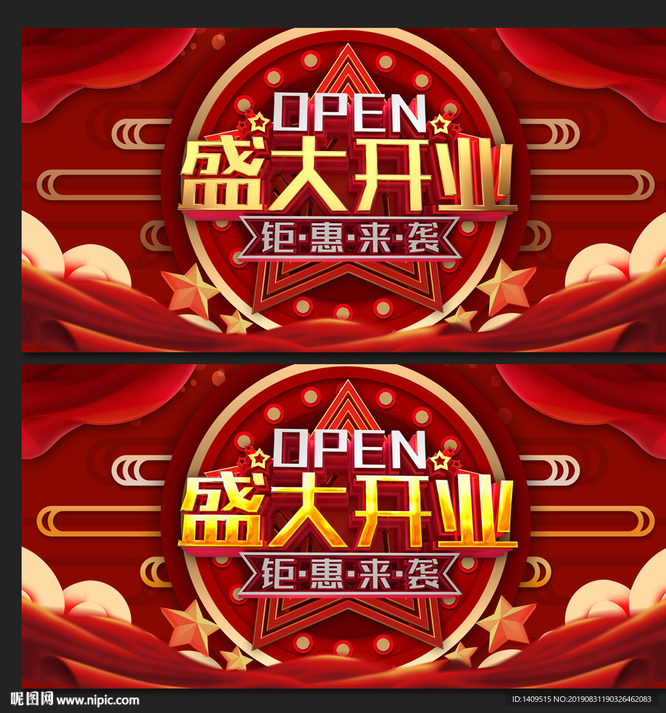 盛大开业
