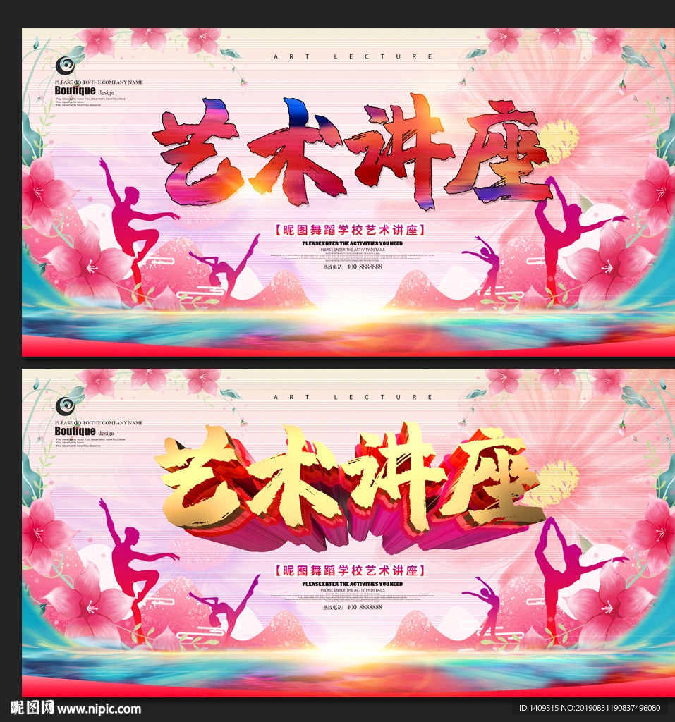 艺术讲座