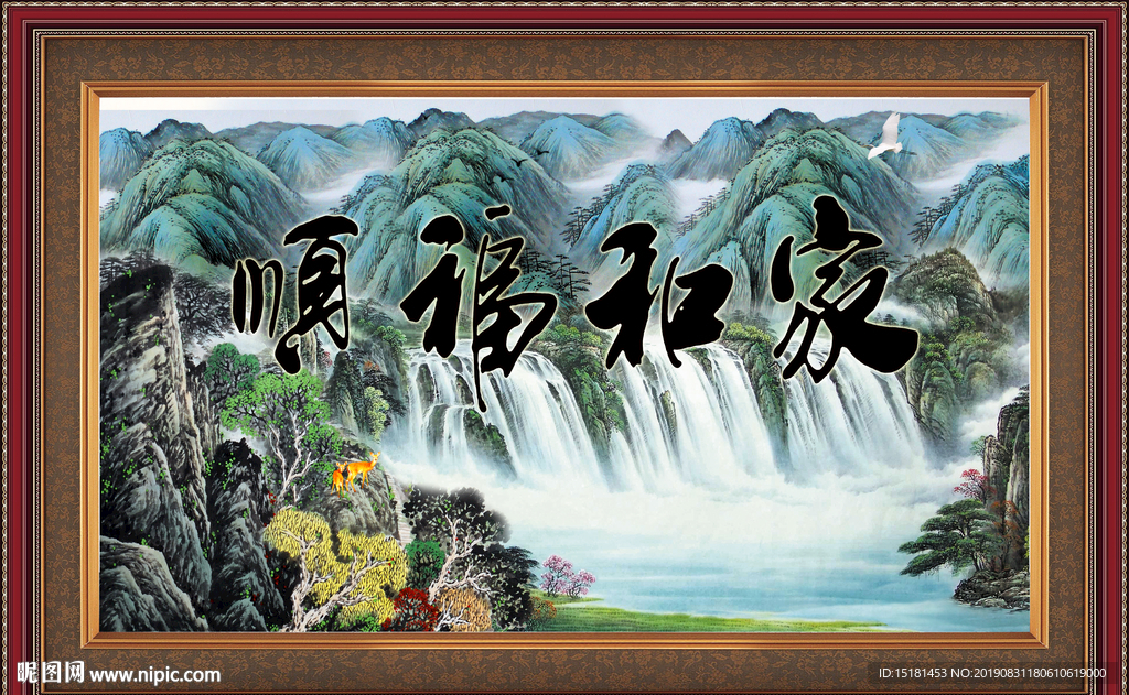 家和富贵