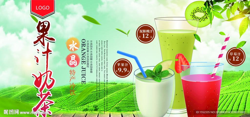 果汁奶茶