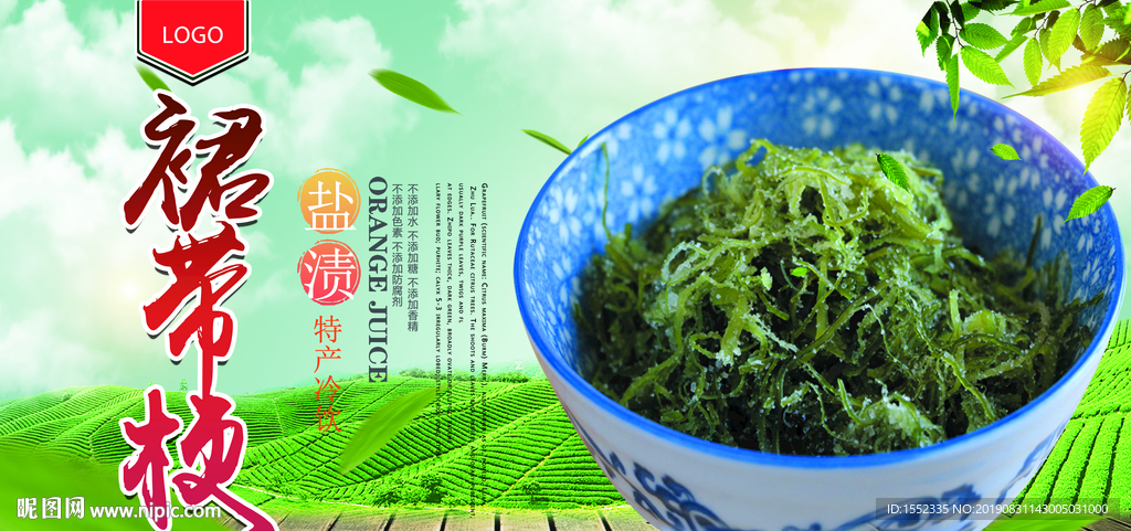 盐渍裙带梗