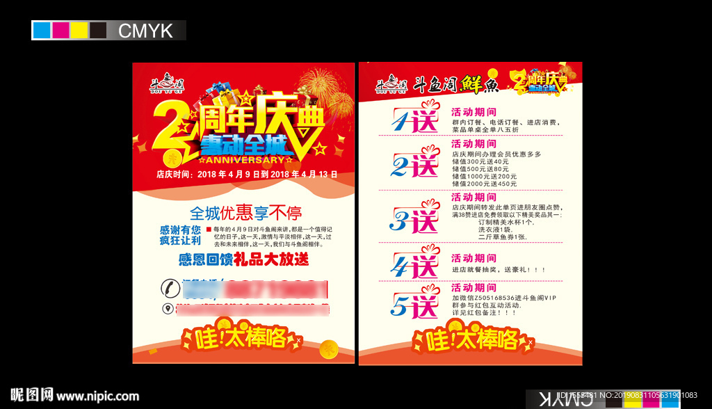 2周年店庆活动彩页