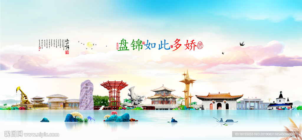 盘锦