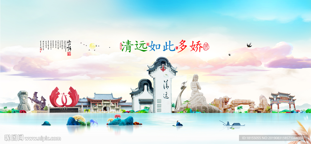 清远