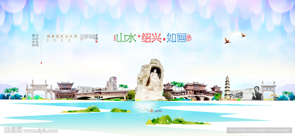 绍兴