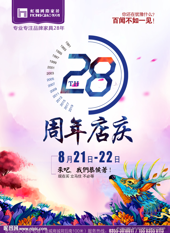 28周年