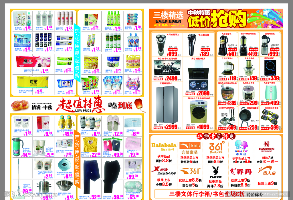 超市中秋dm海报