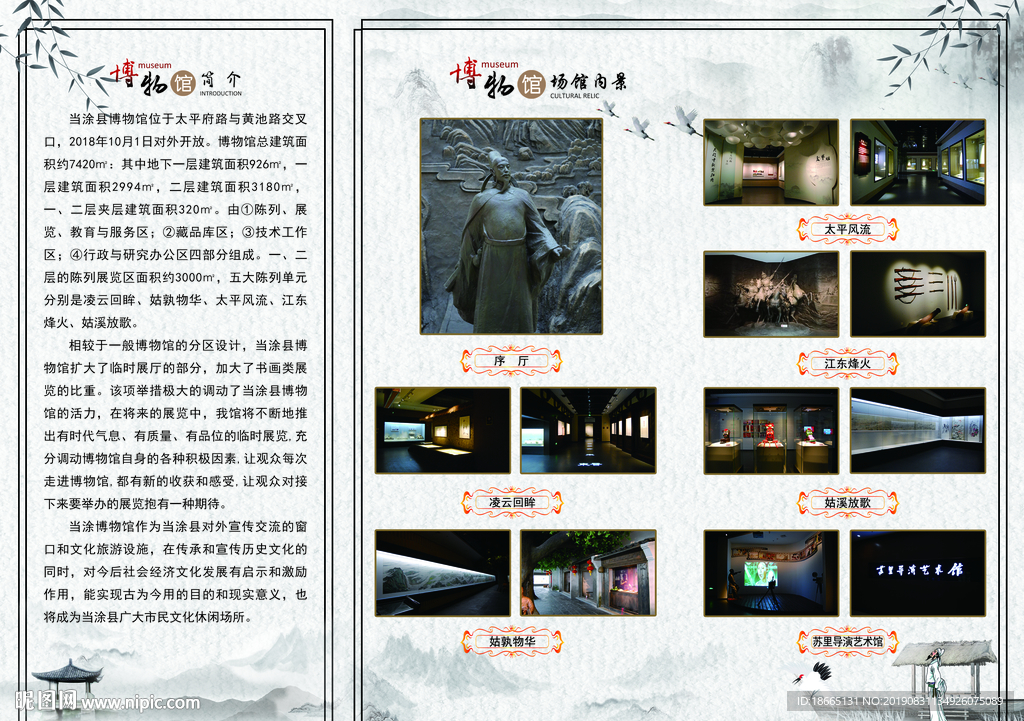 博物馆三折页