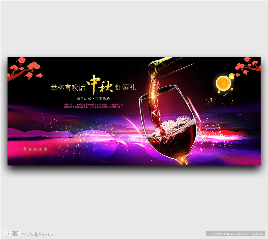 红酒海报