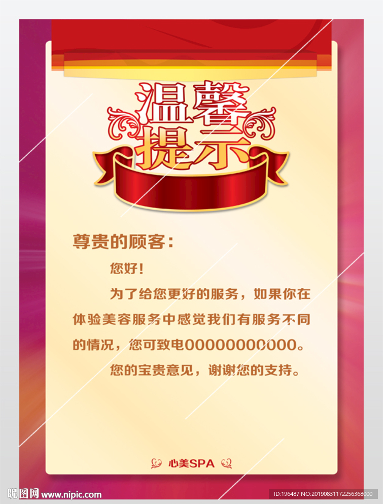 温馨提示海报
