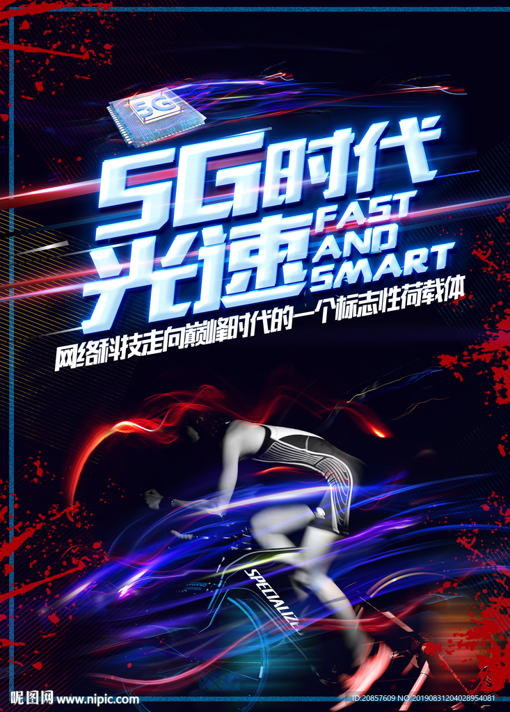 5G时代