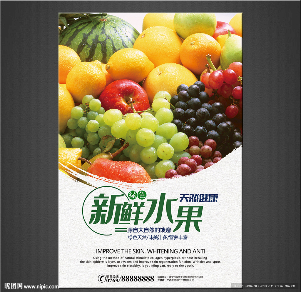 新鲜水果