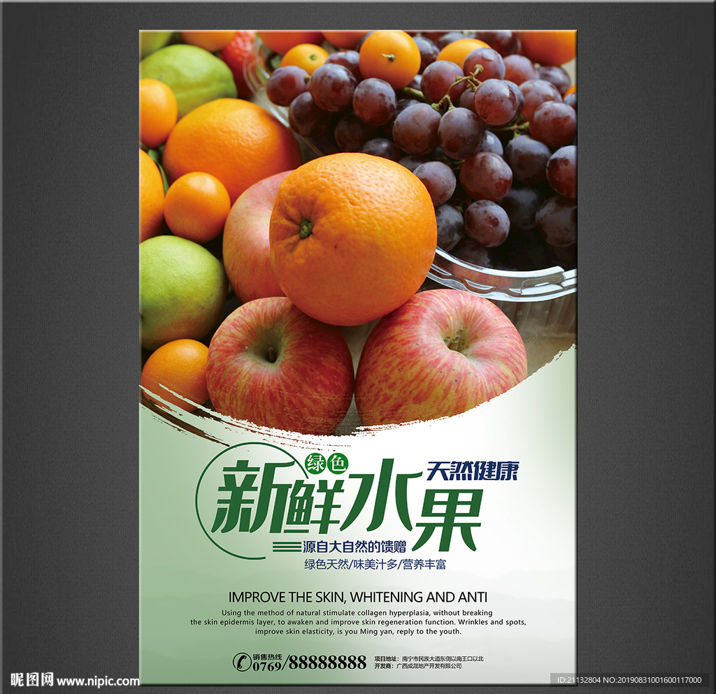 水果海报