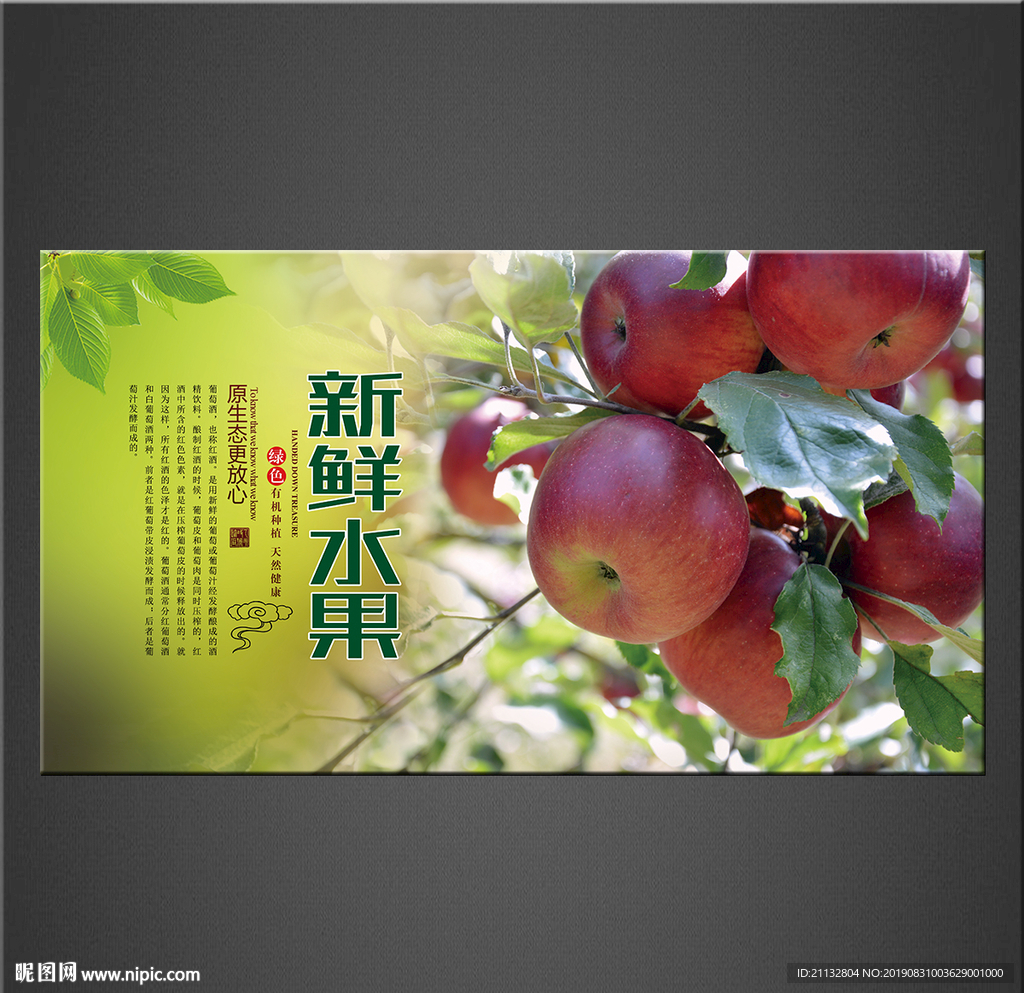 新鲜水果