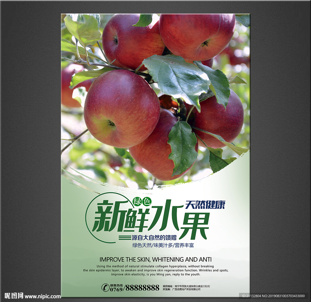 水果海报