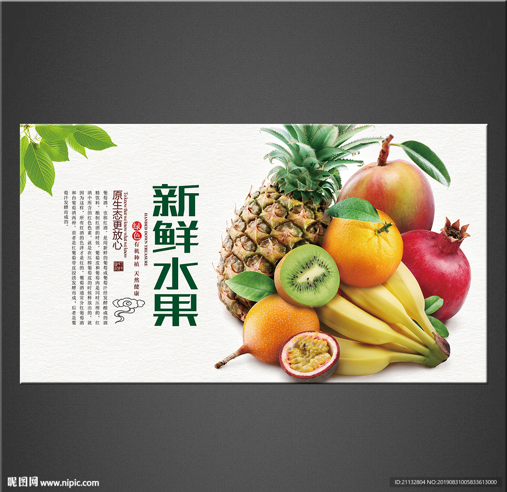 水果海报