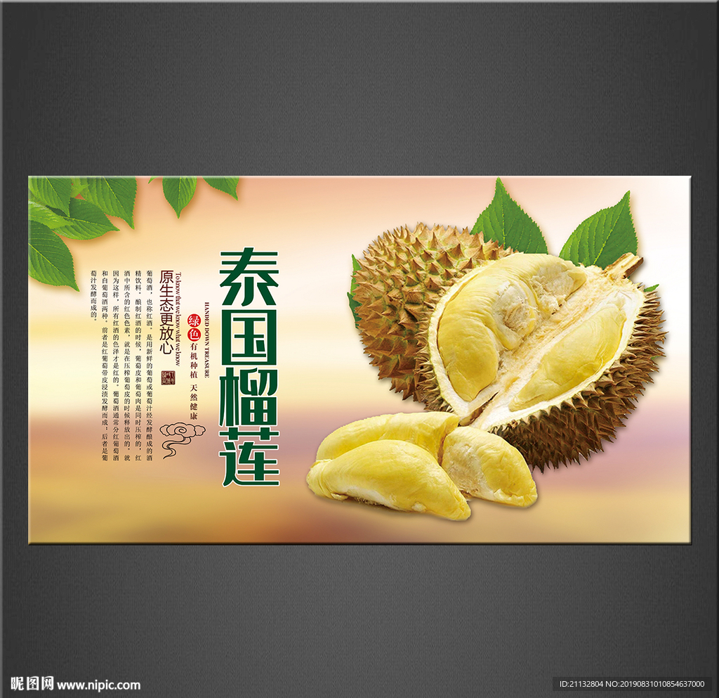 榴莲