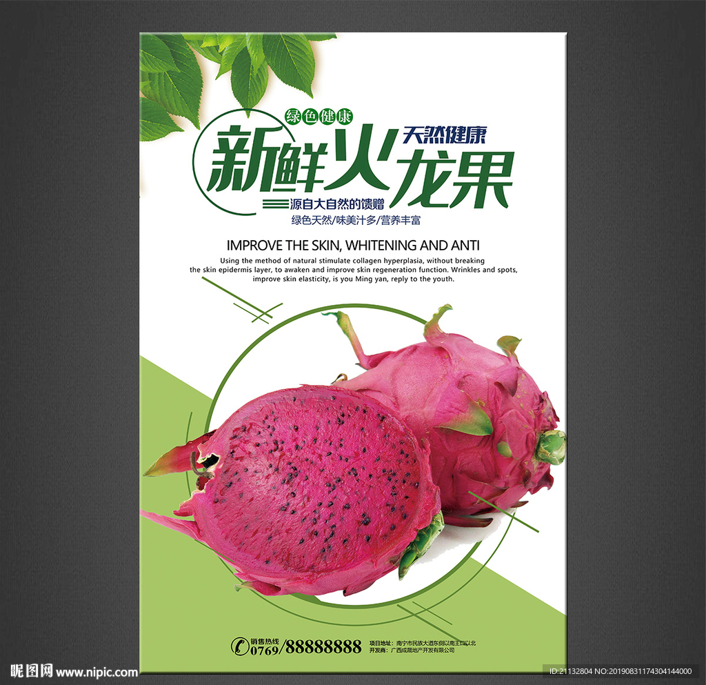 火龙果
